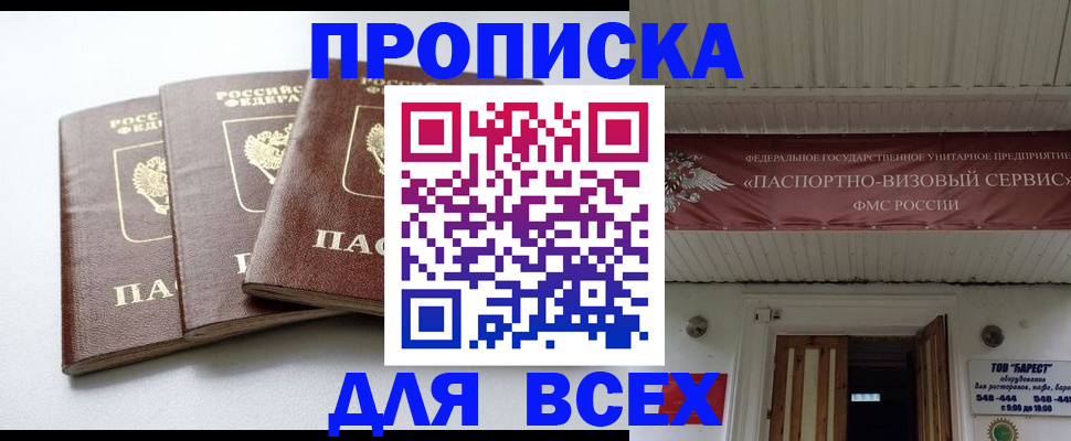 временная регистрация недорого в Муравленко
